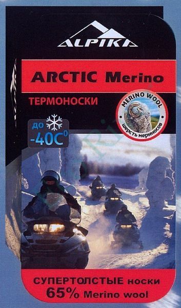 Носки термо Alpika Arctic Merino -40С р.40-42