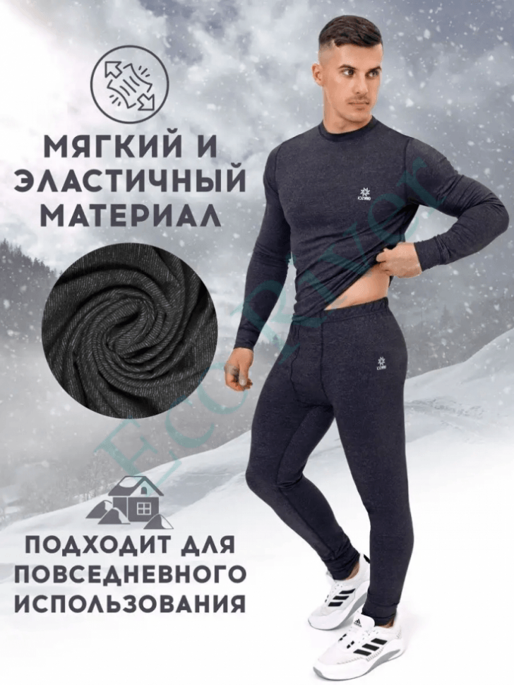 Комплект термо Saimaa Icewind мужской серый р.50