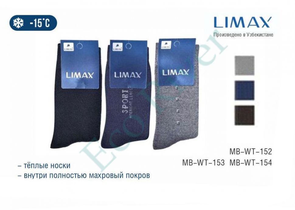Термоноски LIMAX 6060L, до -15°С, р. 39-41, цв. в ассортименте/12/240/